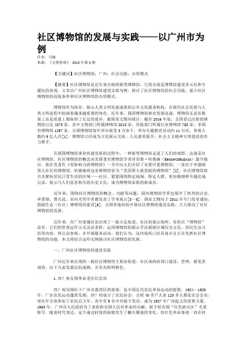 社区博物馆的发展与实践——以广州市为例