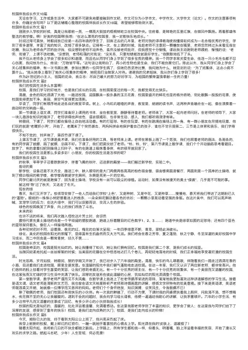 校园伴我成长作文10篇