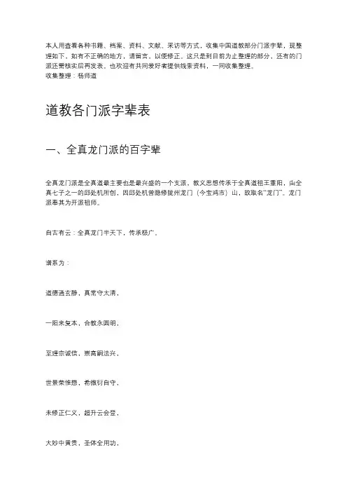 道教各门派字辈表(资料)