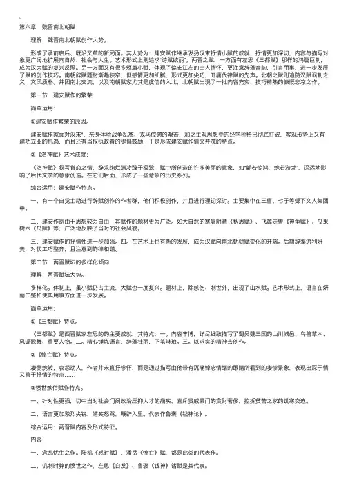 2017自考中国古代文学史（一）：魏晋南北朝赋