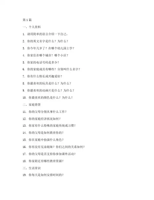 幼小入学面试题目(3篇)