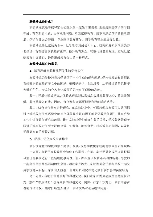 家长沙龙是什么？