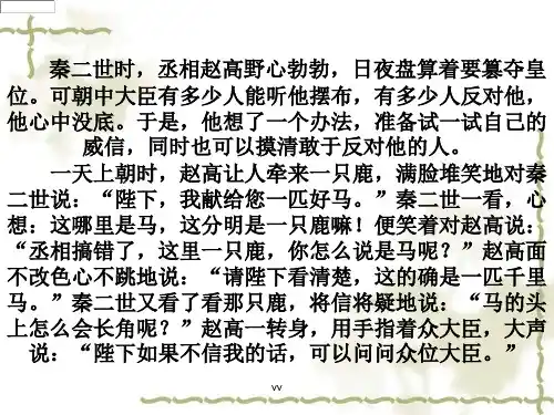 国学经典小故事课件.ppt