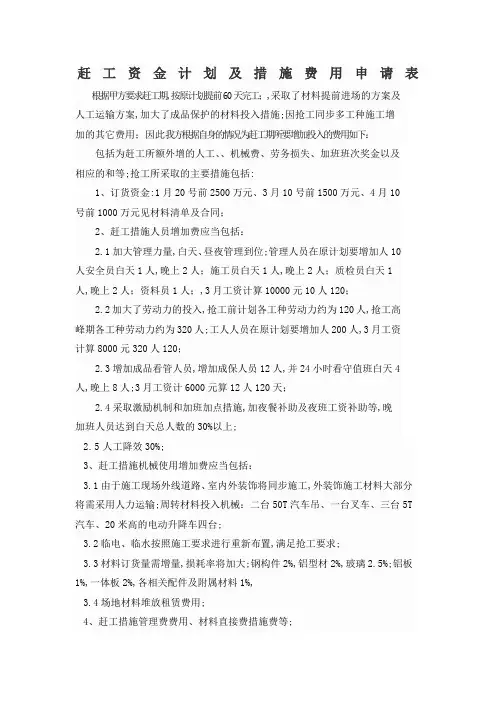 赶工额外增加费用申请表