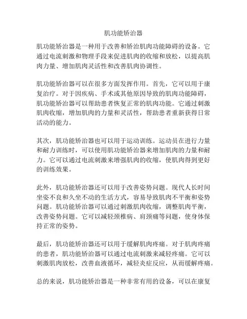 肌功能矫治器
