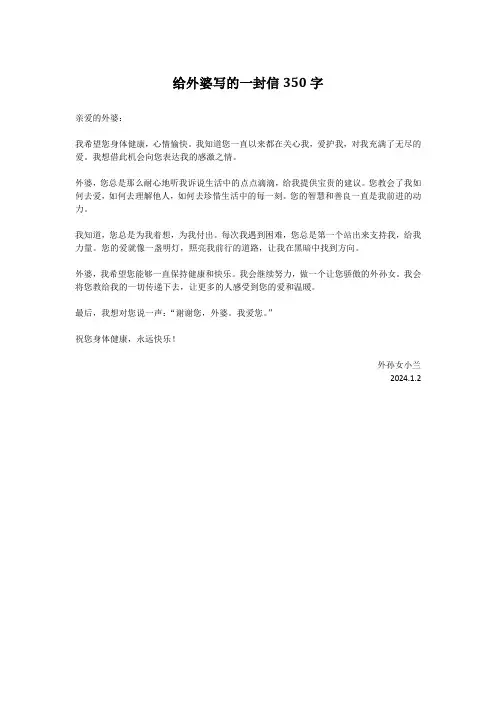 给外婆写的一封信350字