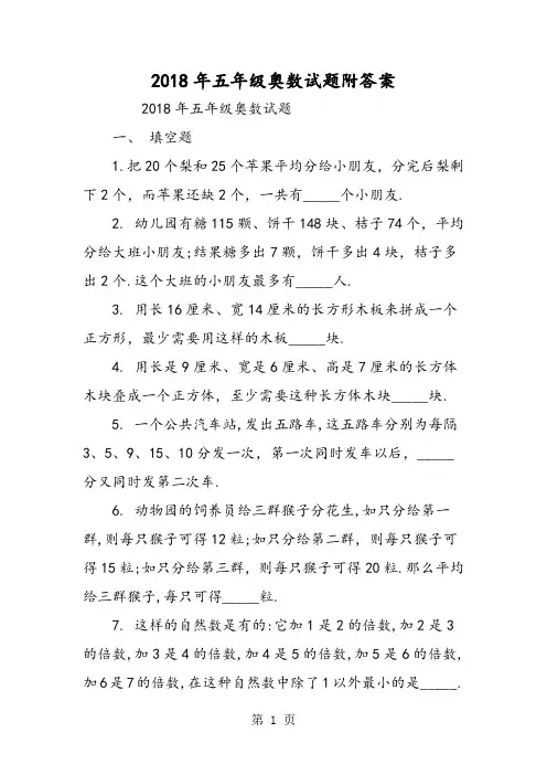五年级奥数试题附答案-word文档