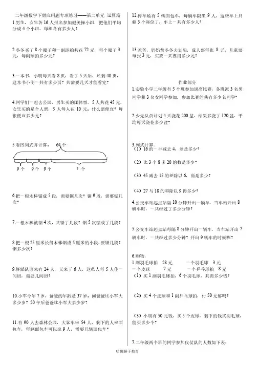 北师大版二年级数学下册应用题专项练习第二单元运算篇