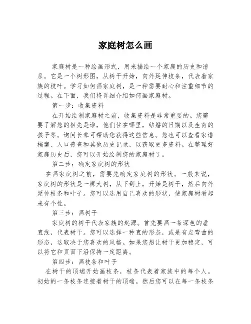 家庭树怎么画