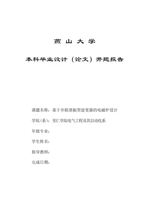 毕业设计开题报告与文献综述