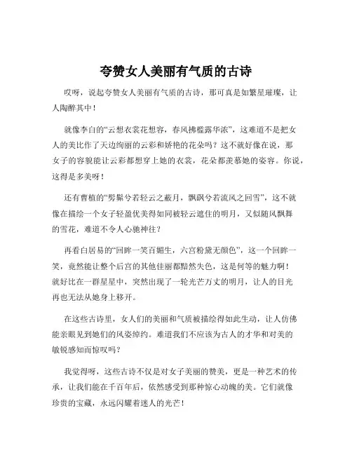 夸赞女人美丽有气质的古诗