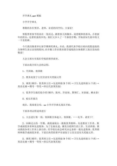 开学典礼ppt(最新)