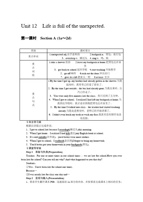人教版九年级英语全册教案：Unit-12-教案