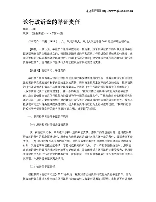 论行政诉讼的举证责任