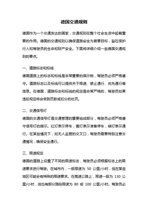 德国交通规则