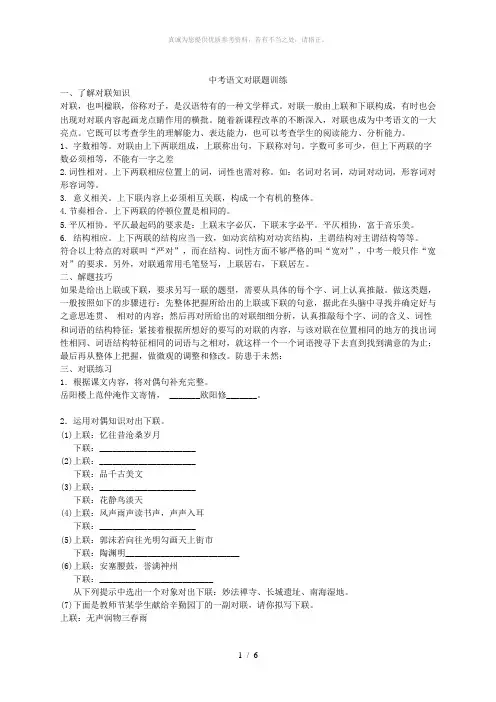 中考语文对联题训练【附答案】