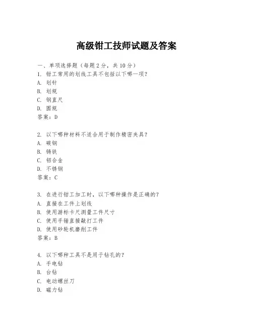 高级钳工技师试题及答案