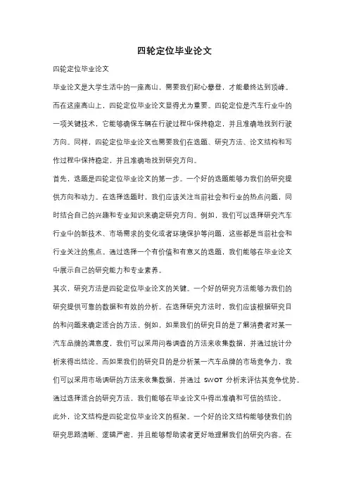 四轮定位毕业论文