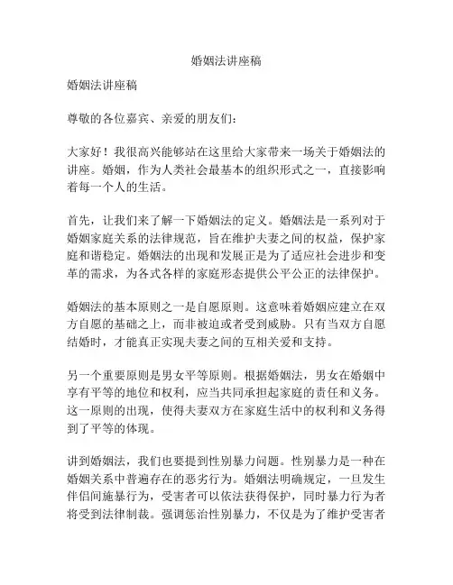 婚姻法讲座稿