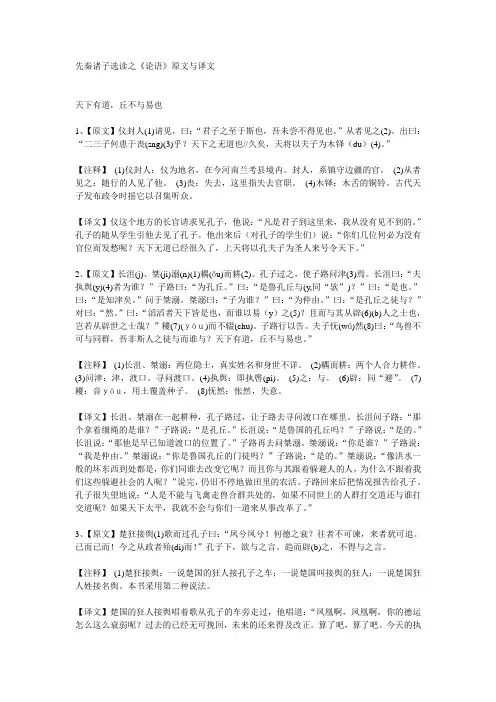 先秦诸子选读之《论语》原文与译文