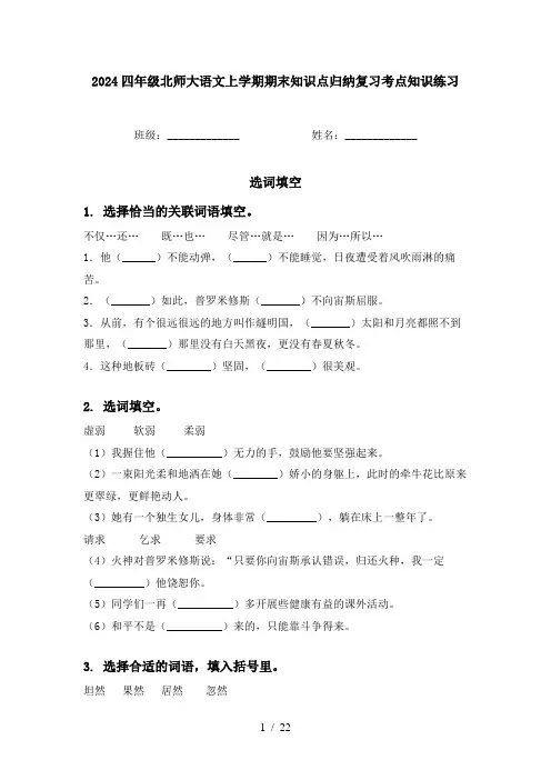 2024四年级北师大语文上学期期末知识点归纳复习考点知识练习