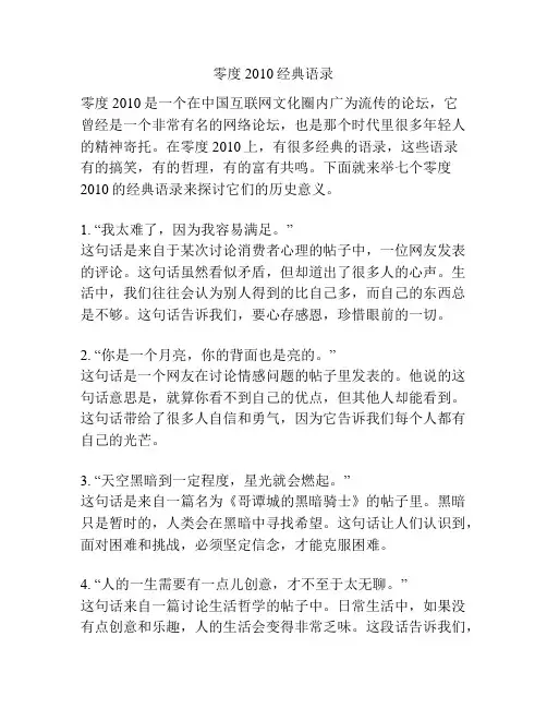 关于零度2010经典语录
