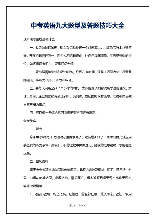 中考英语九大题型及答题技巧大全