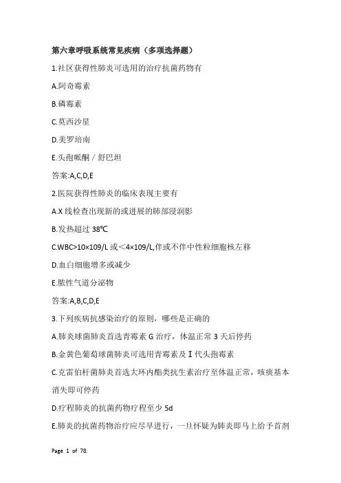执业药师第六章呼吸系统常见疾病