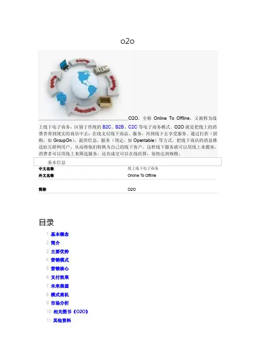 O2O模式--知识介绍