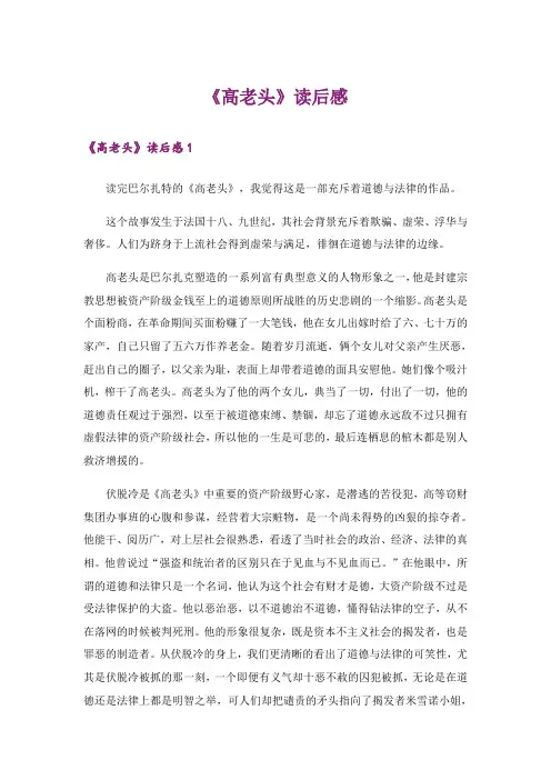 《高老头》读后感_3