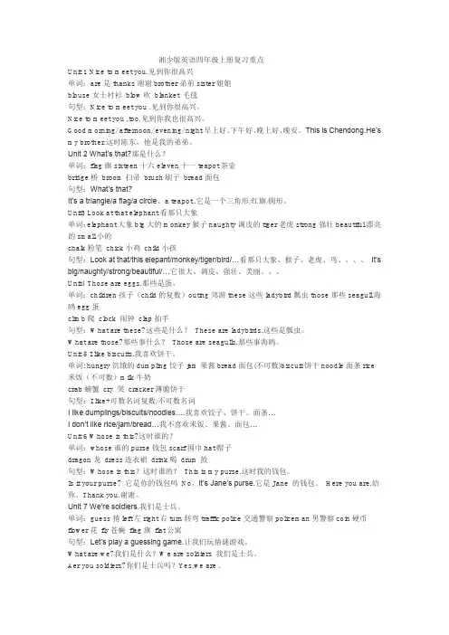 湘少版英语(三起)四年级上册复习重点