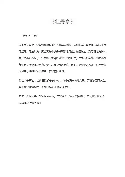 《牡丹亭》