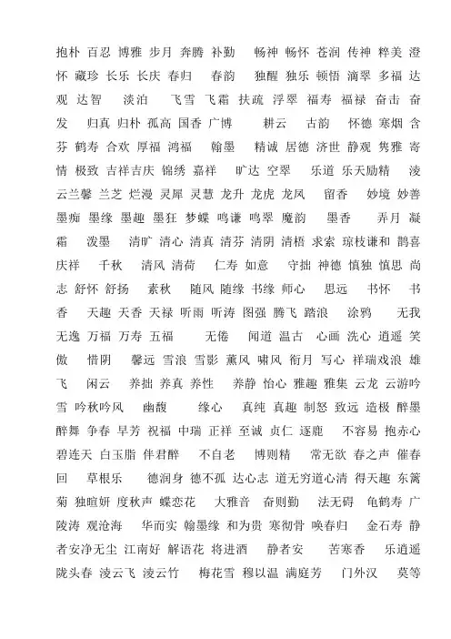 常用闲章词汇