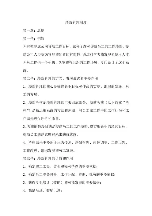 绩效管理制度