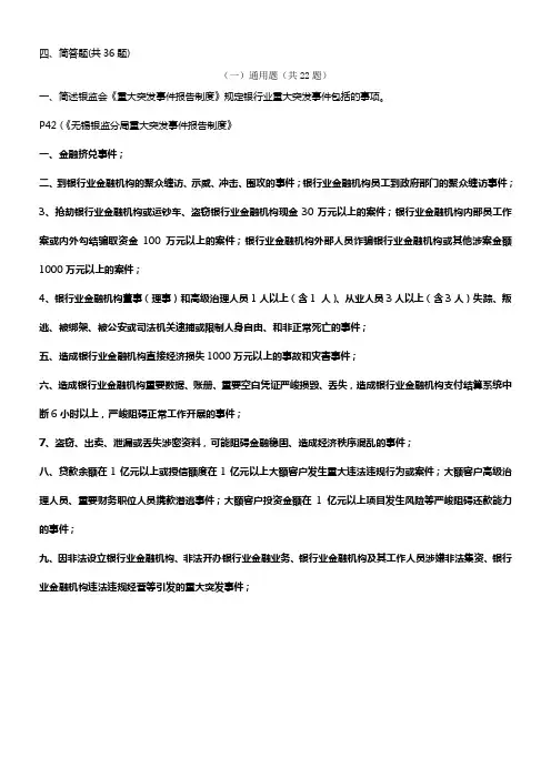 简答题(共36题)含答案
