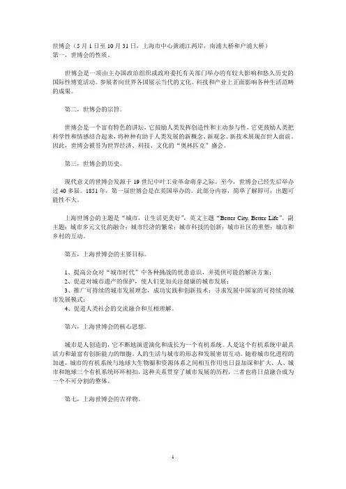 上海世博会常识