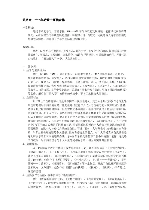 第八章十七年诗歌主要代表作