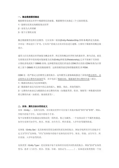 概念数据模型
