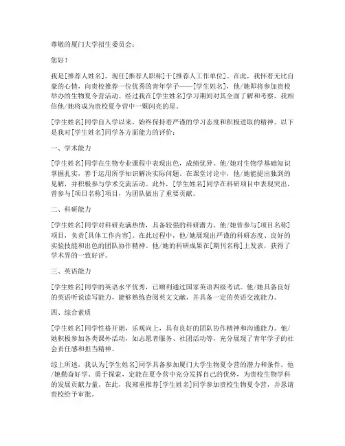 厦大生物夏令营推荐信模板