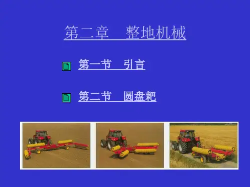 整地机械培训课件