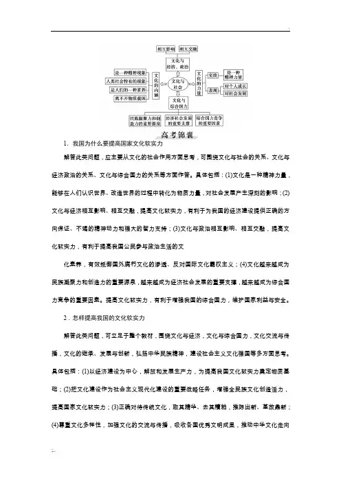 文化生活 答题模板