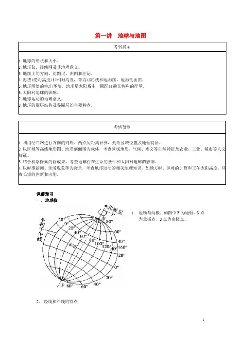 高考地理一轮复习 第1章第1讲 地球与地图 新人教版必修1