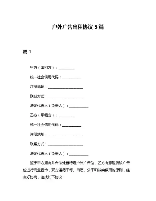 户外广告出租协议5篇
