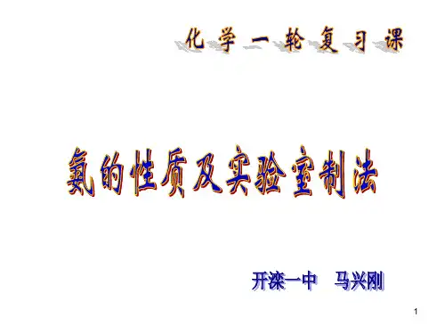 氨气的性质及实验室制法拓展