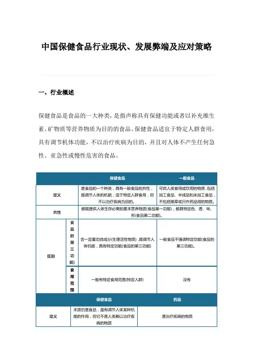 中国保健食品行业现状、发展弊端及应对策略