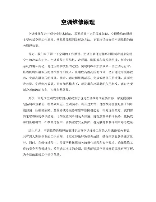 空调维修原理