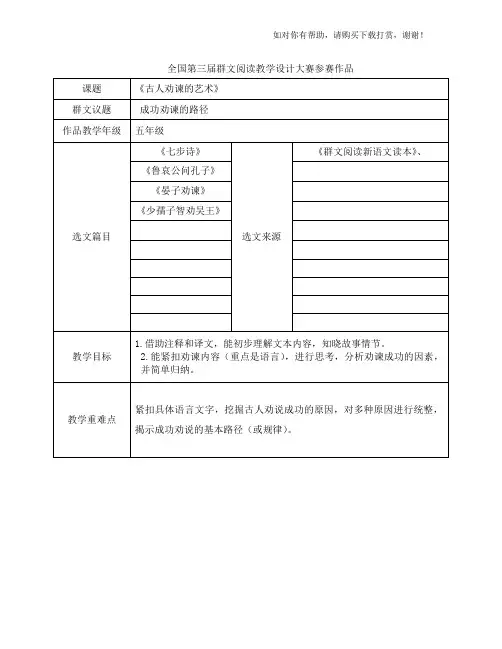 古人劝谏的艺术.docx