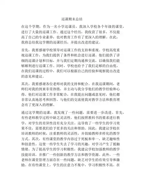 巡课期末总结