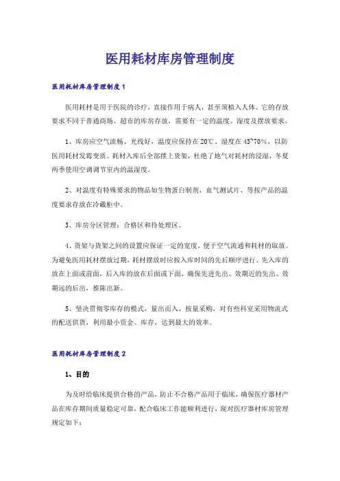 医用耗材库房管理制度