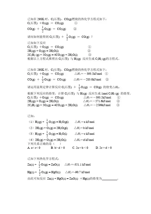 热化学方程式书写